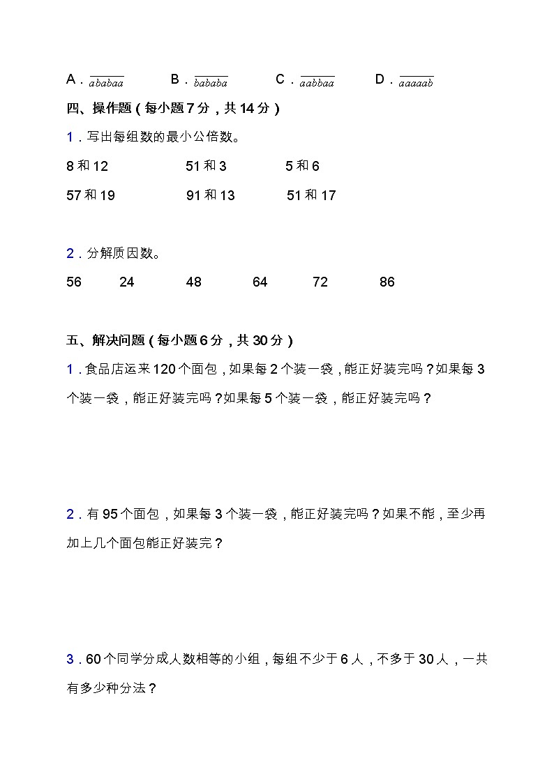 人教版五年级数学下册第二单元拔尖培优测试卷（含答案）03