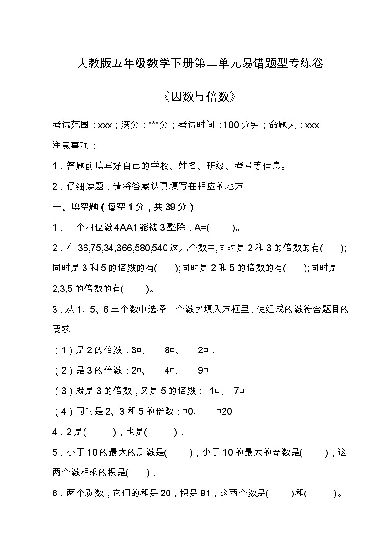 人教版五年级数学下册第二单元易错题型专练卷（含答案）第1页