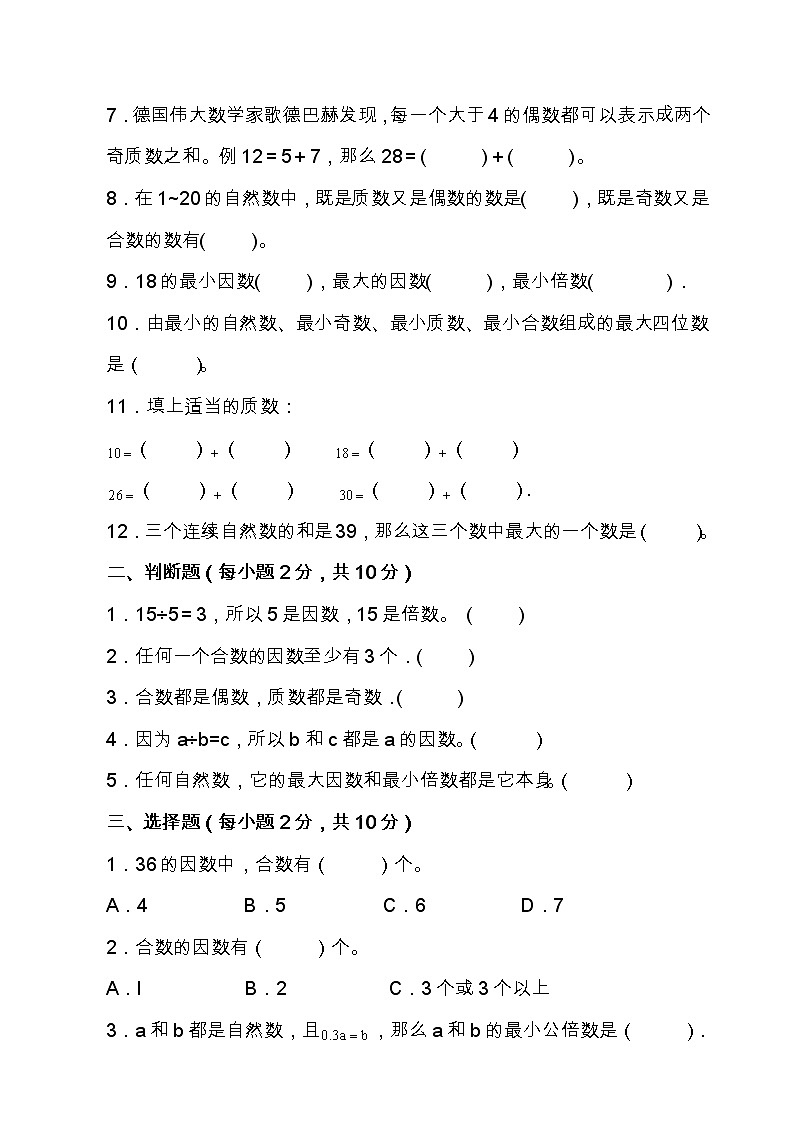 人教版五年级数学下册第二单元易错题型专练卷（含答案）第2页