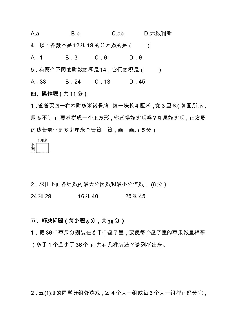 人教版五年级数学下册第二单元易错题型专练卷（含答案）第3页
