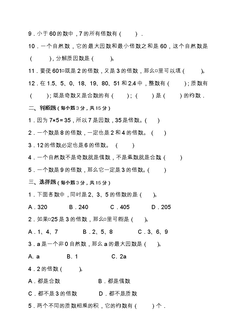 人教版五年级数学下册第二单元高频考点精练卷（含答案）第2页