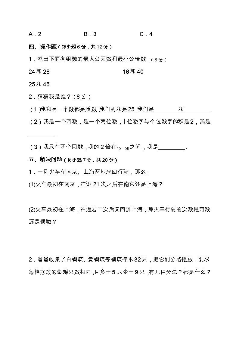 人教版五年级数学下册第二单元高频考点精练卷（含答案）第3页