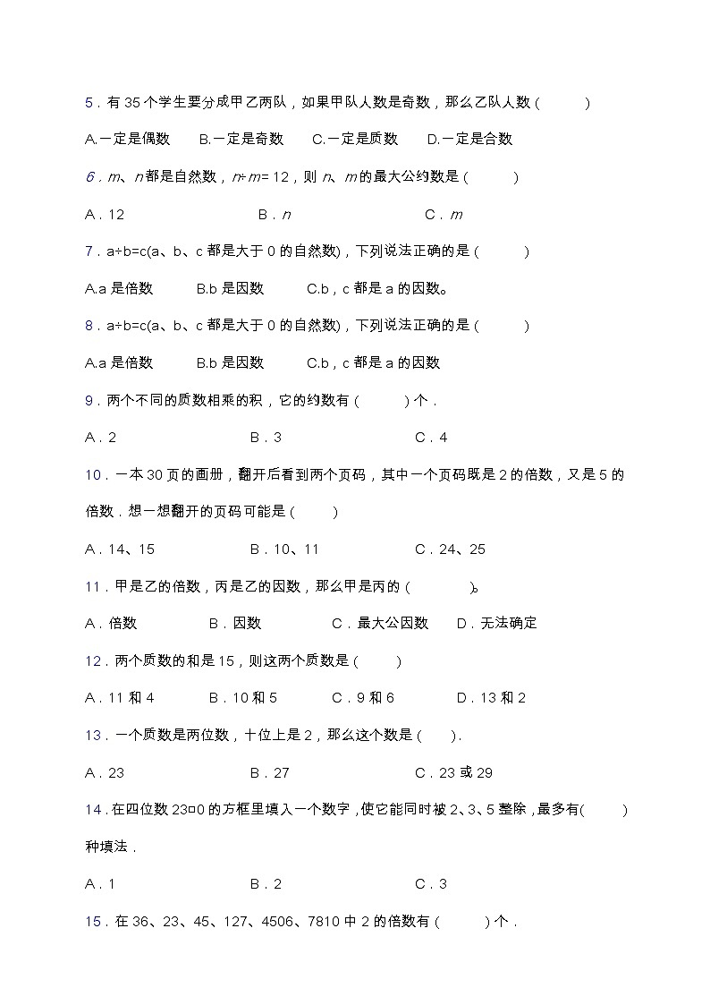【专项突破】人教版五年级数学下册第二单元专项突破练习题-选择与判断（含答案）第2页