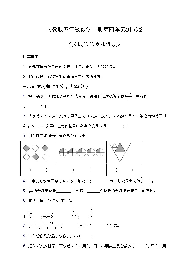 人教版五年级数学下册第四单元易错题型专练卷（含答案）01