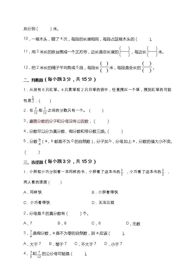 人教版五年级数学下册第四单元易错题型专练卷（含答案）02