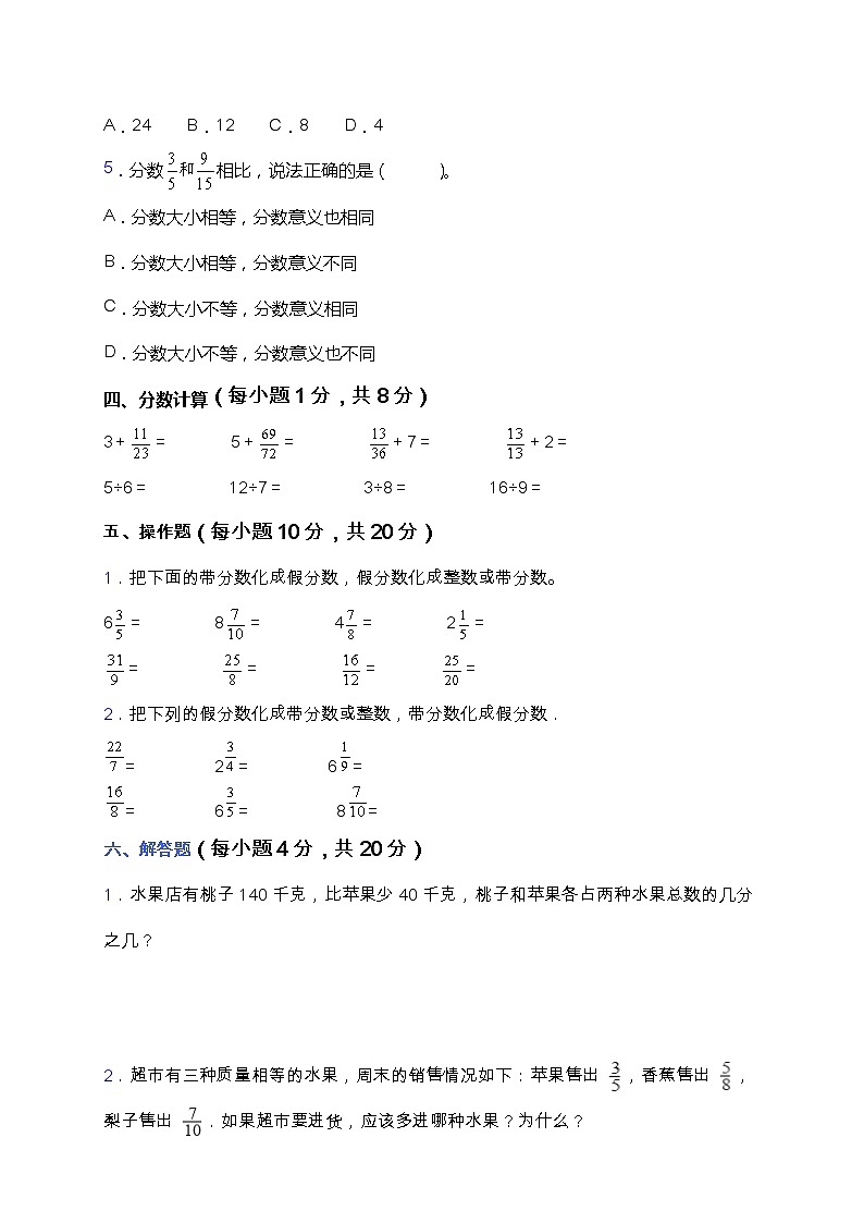 人教版五年级数学下册第四单元易错题型专练卷（含答案）03