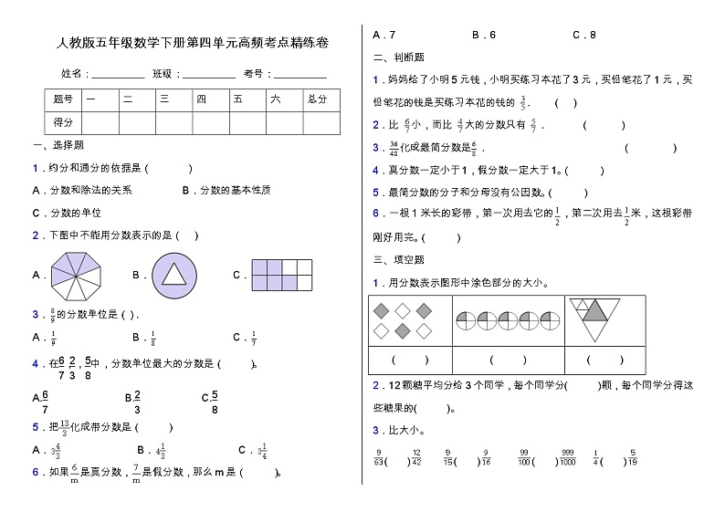 人教版五年级数学下册第四单元高频考点精练卷（含答案）第1页