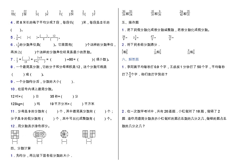 人教版五年级数学下册第四单元高频考点精练卷（含答案）第2页