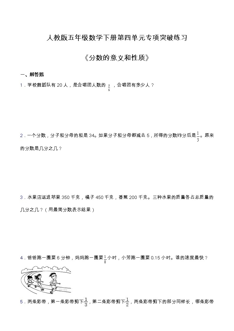 【专项突破】人教版五年级数学下册第四单元专项突破练习题-应用题（含答案）01