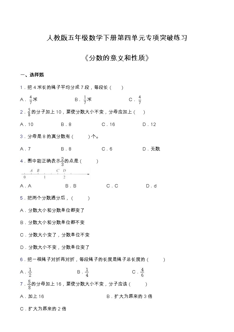 【专项突破】人教版五年级数学下册第四单元专项突破练习题-选择与判断题（含答案）01