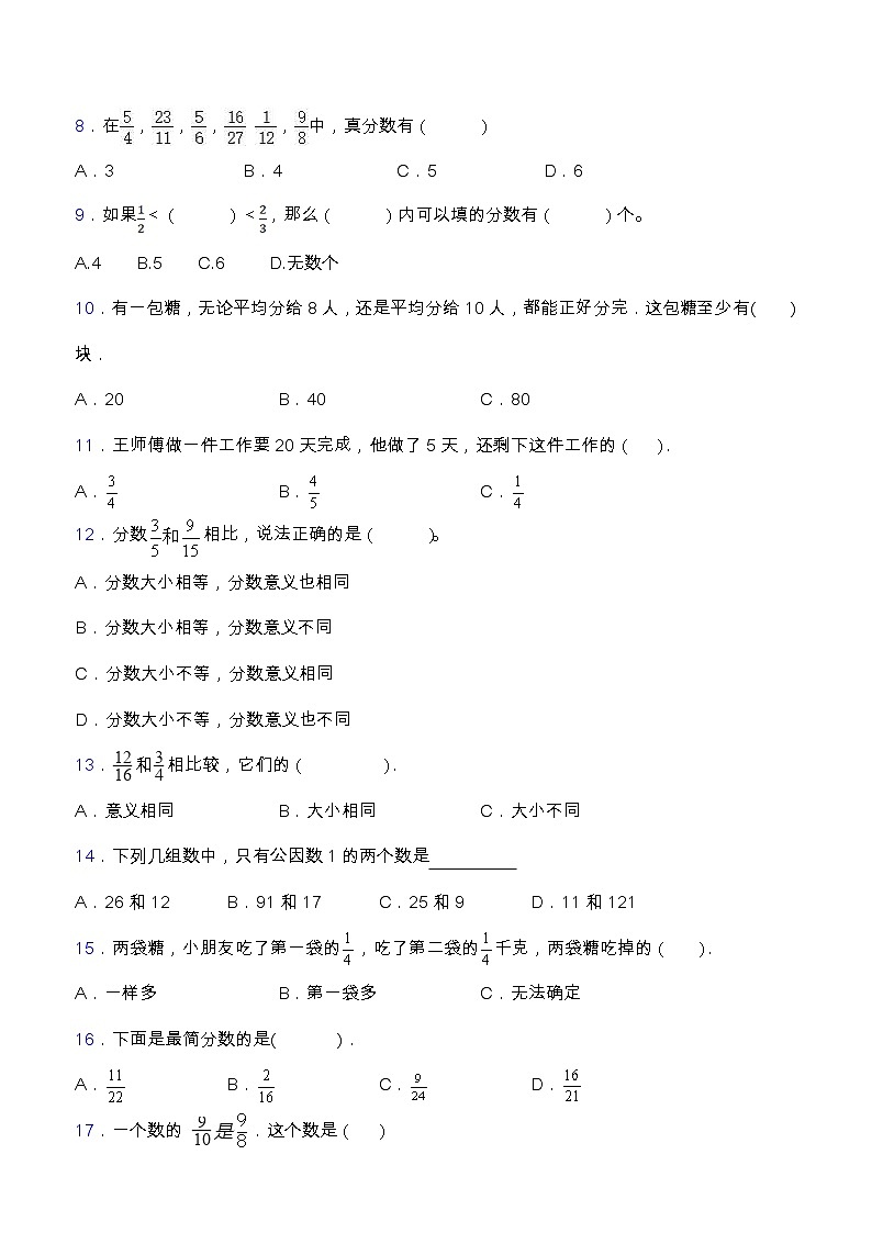 【专项突破】人教版五年级数学下册第四单元专项突破练习题-选择与判断题（含答案）02