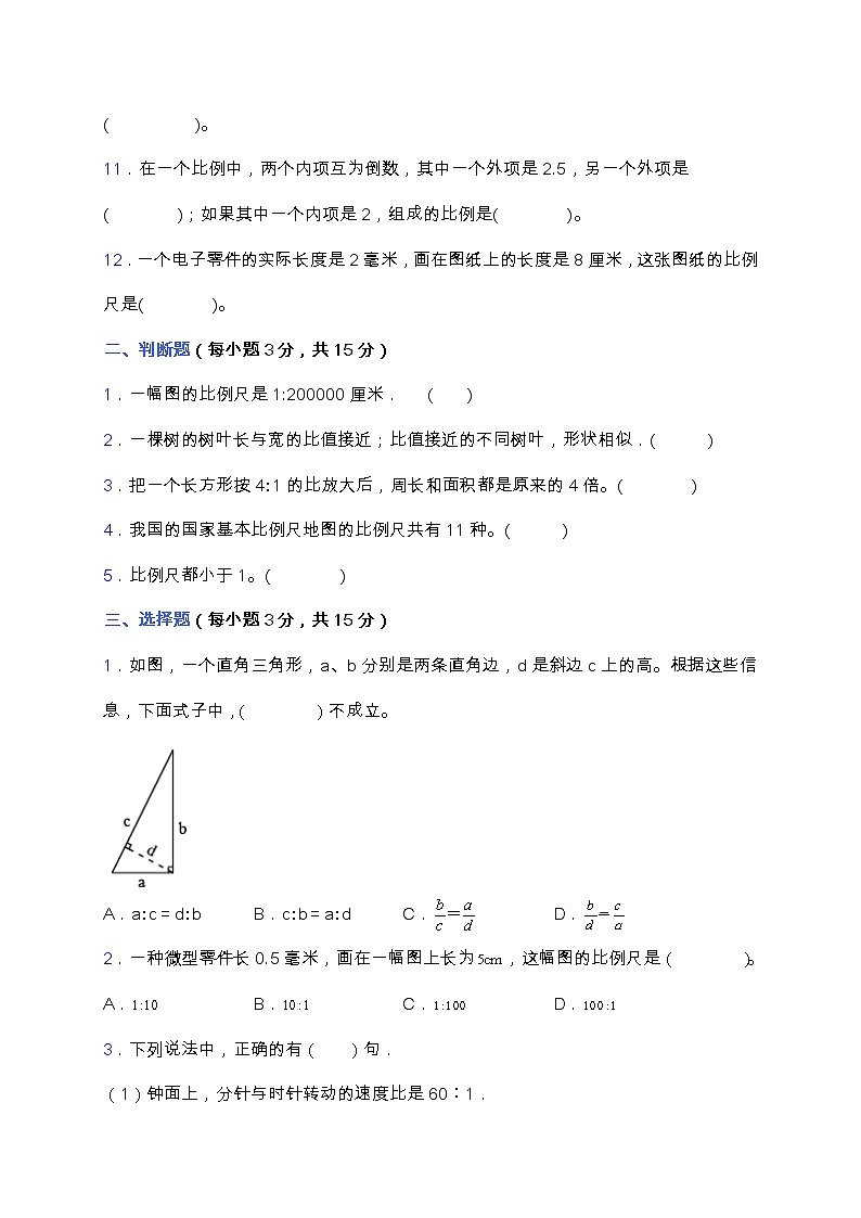 人教版六年级数学下册第四单元易错题型专练卷（含答案）02