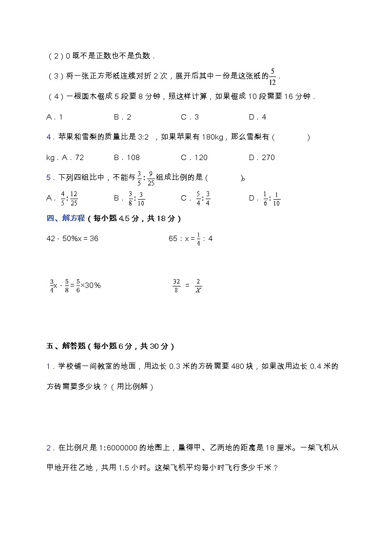 人教版六年级数学下册第四单元易错题型专练卷（含答案）03