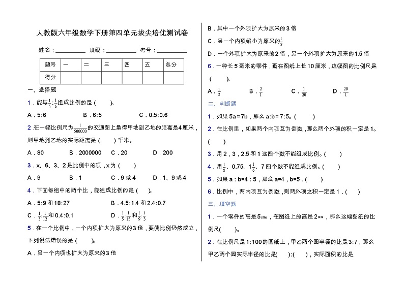人教版六年级数学下册第四单元高频考点精练卷（含答案）第1页
