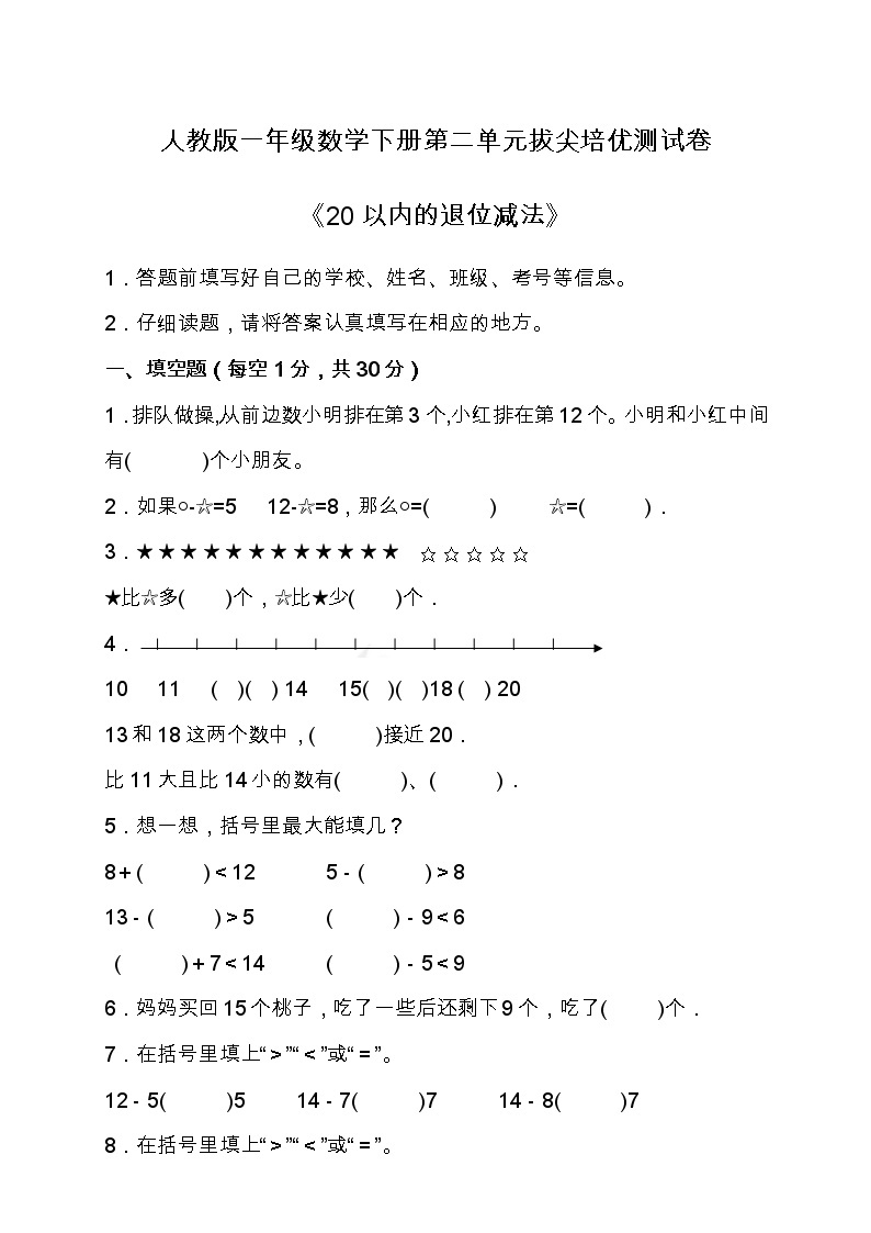 人教版一年级数学下册第二单元拔尖培优测试卷（含答案）01