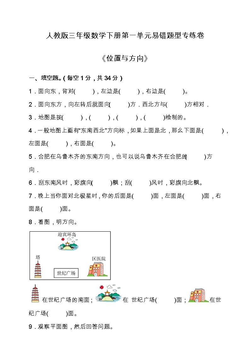 人教版三年级数学下册第一单元易错题型专练卷（含答案）01