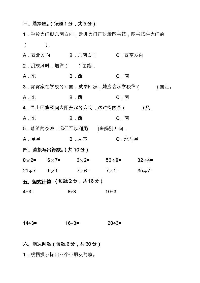 人教版三年级数学下册第一单元易错题型专练卷（含答案）03