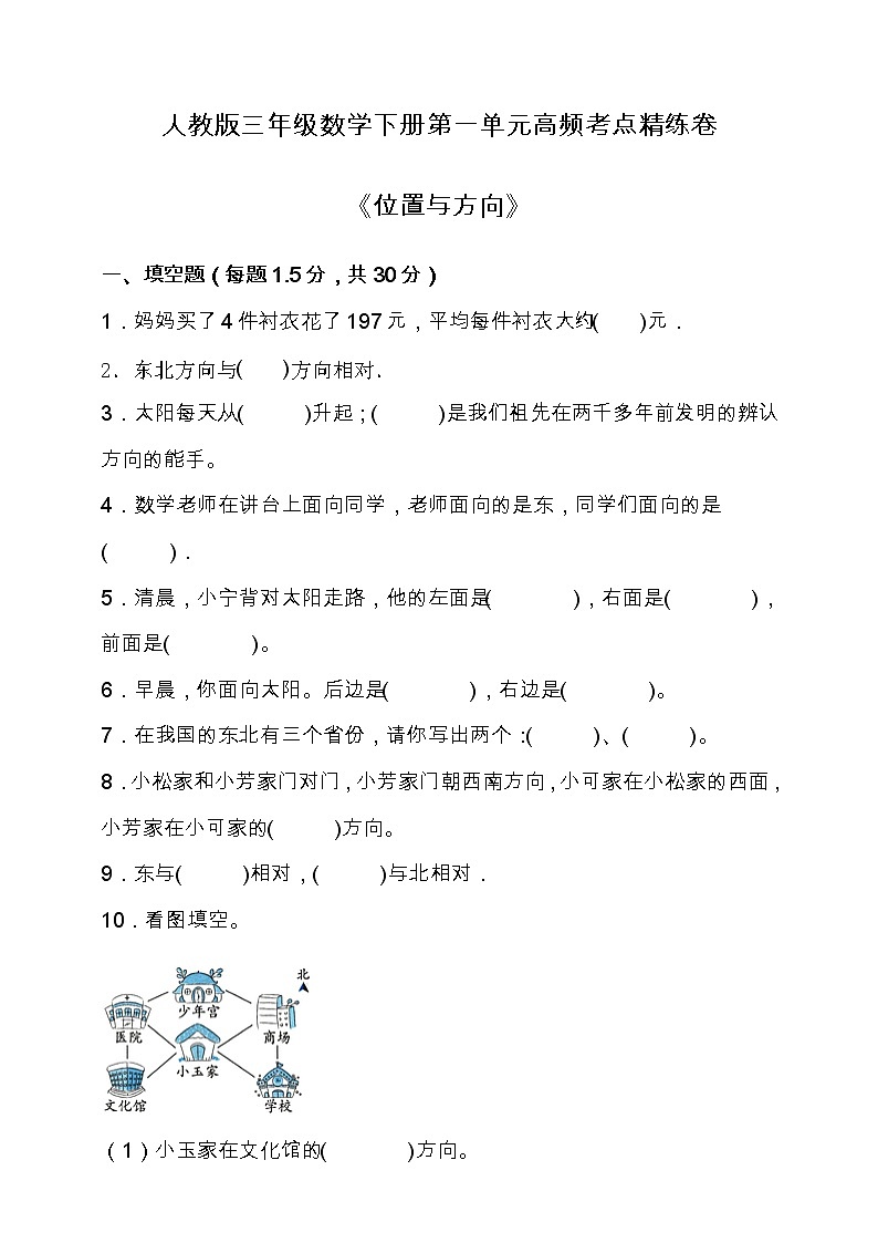 人教版三年级数学下册第一单元高频考点精练卷（含答案）01