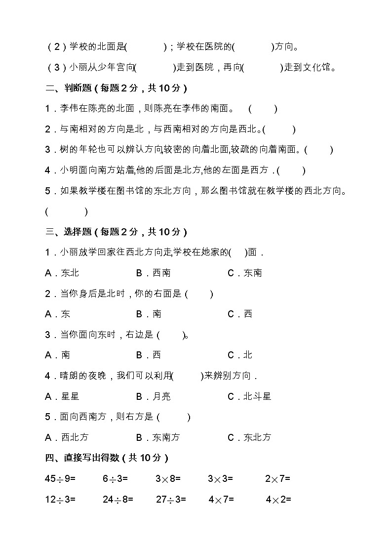人教版三年级数学下册第一单元高频考点精练卷（含答案）02
