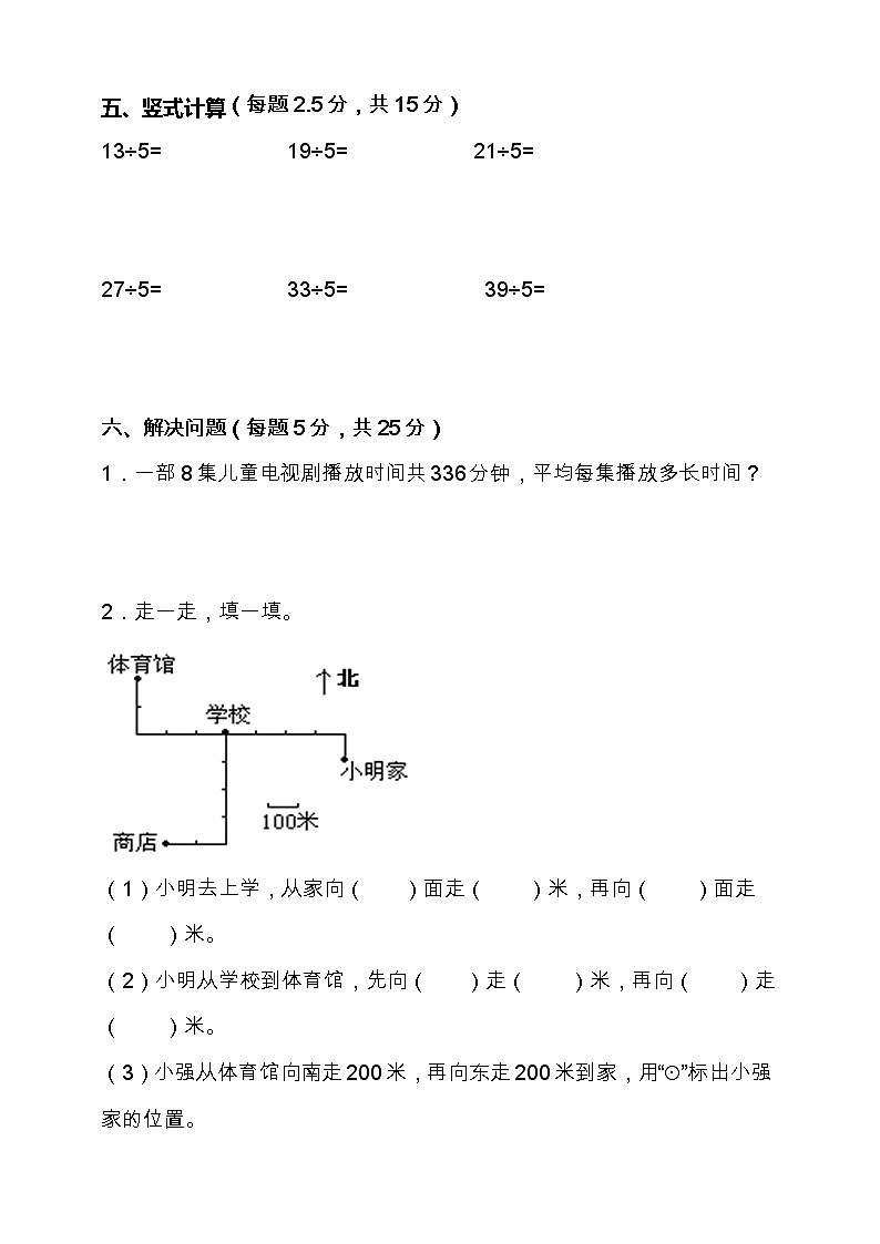 人教版三年级数学下册第一单元高频考点精练卷（含答案）03