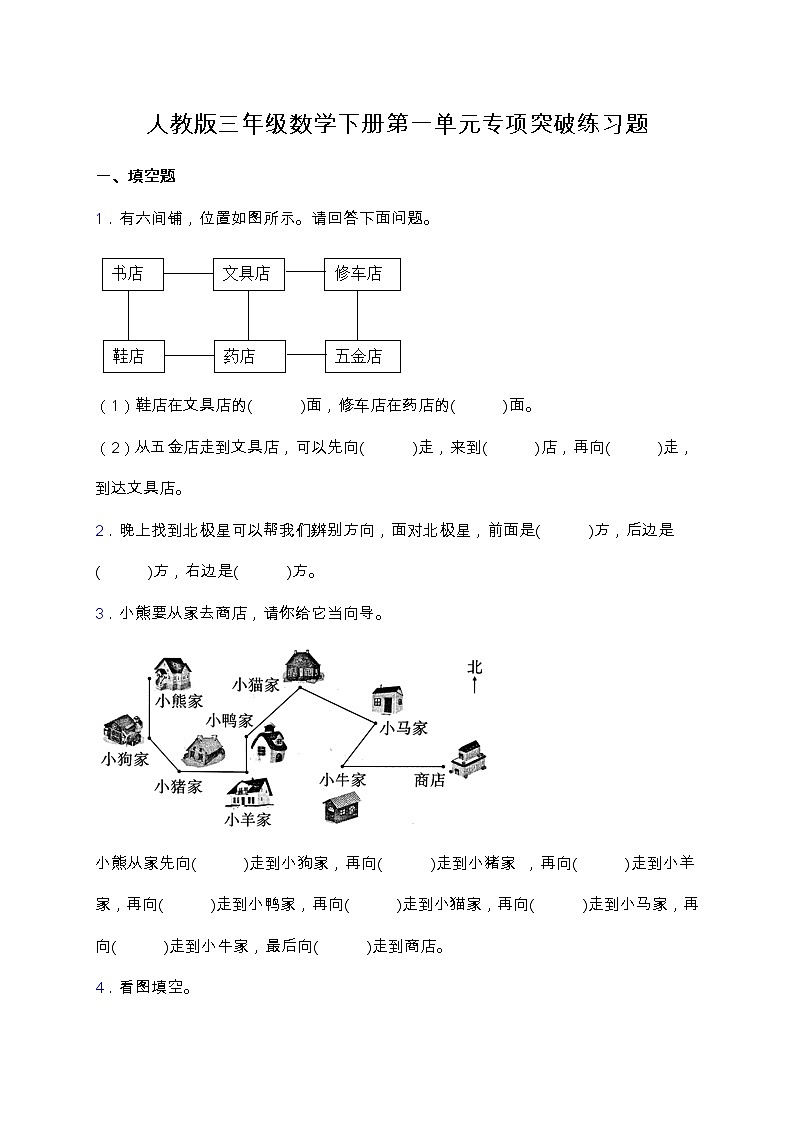 【专项突破】人教版三年级数学下册第一单元专项突破练习-填空（含答案）01