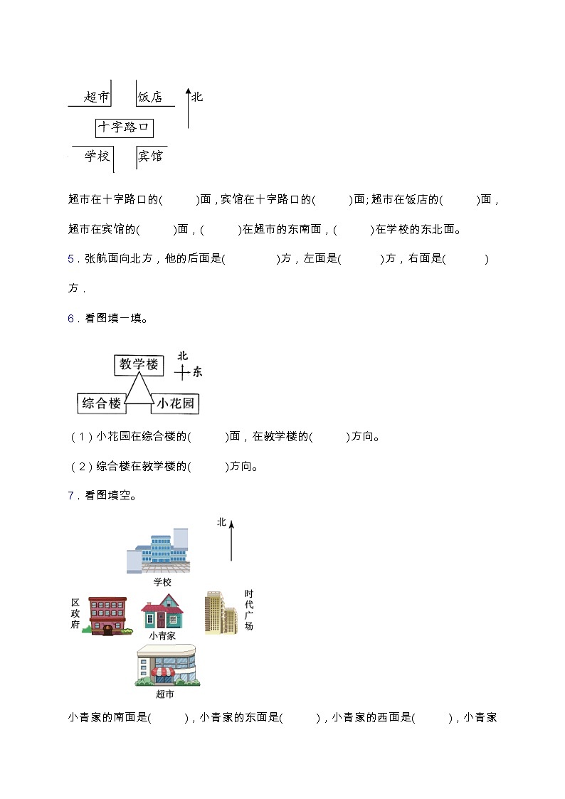 【专项突破】人教版三年级数学下册第一单元专项突破练习-填空（含答案）02