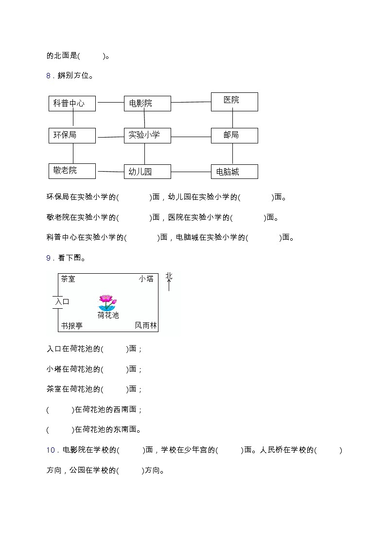 【专项突破】人教版三年级数学下册第一单元专项突破练习-填空（含答案）03