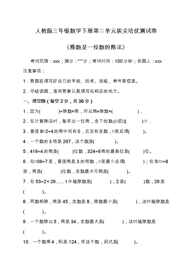 人教版三年级数学下册第二单元拔尖培优测试卷（含答案）01
