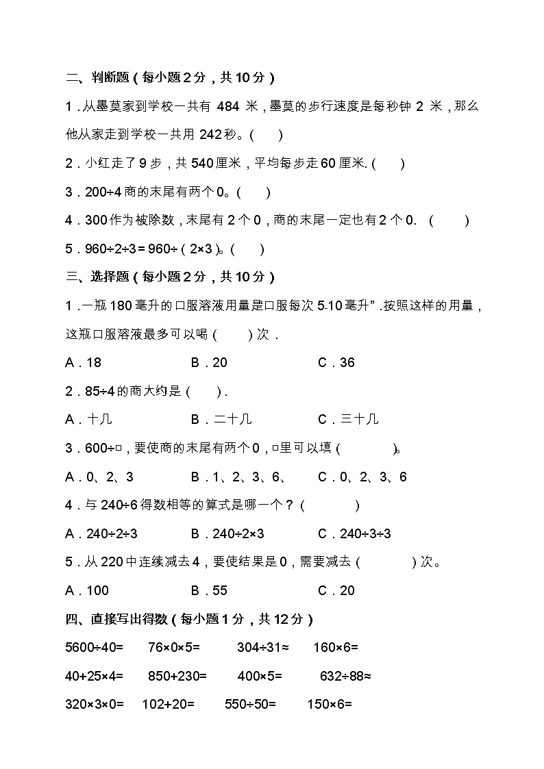 人教版三年级数学下册第二单元拔尖培优测试卷（含答案）02