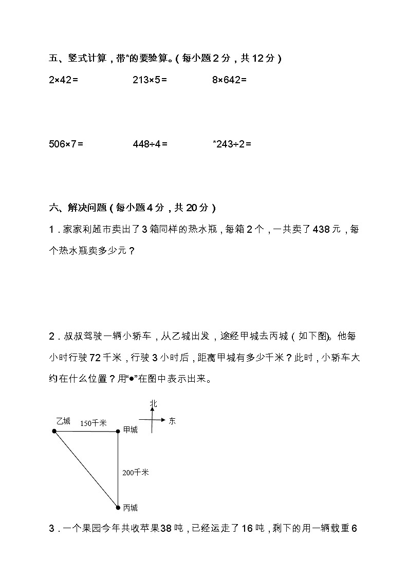 人教版三年级数学下册第二单元拔尖培优测试卷（含答案）03