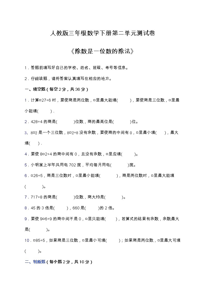 人教版三年级数学下册第二单元测试卷（含答案）第1页