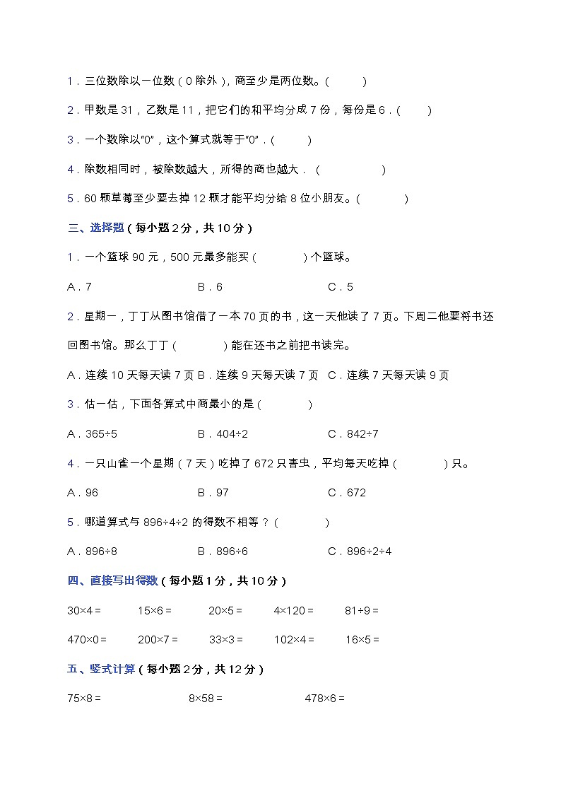 人教版三年级数学下册第二单元测试卷（含答案）第2页