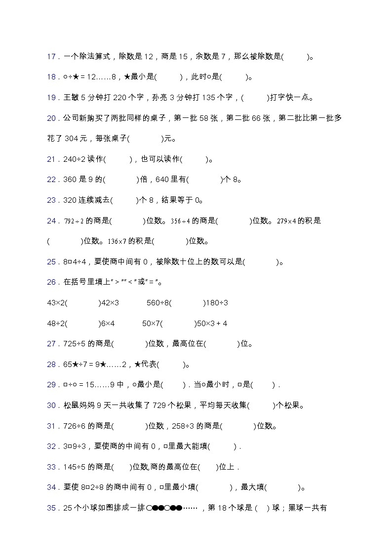 【专项突破】人教版三年级数学下册第二单元专项突破练习题-填空（含答案）02