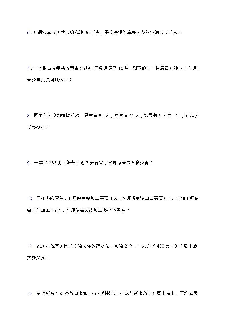 【专项突破】人教版三年级数学下册第二单元专项突破练习题-解决问题（含答案）第2页