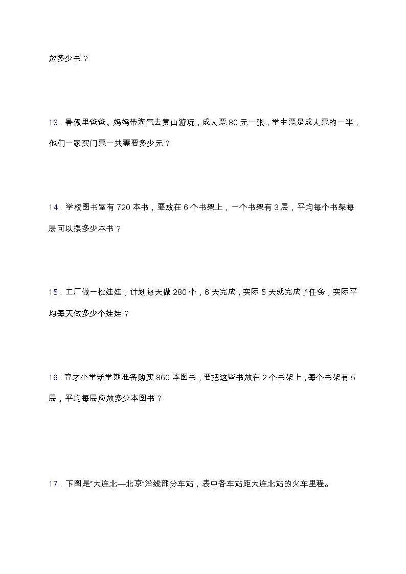 【专项突破】人教版三年级数学下册第二单元专项突破练习题-解决问题（含答案）第3页