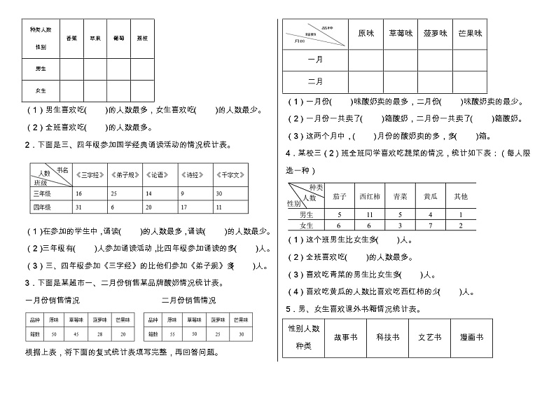 人教版三年级数学下册第三单元高频考点精练卷（含答案）02