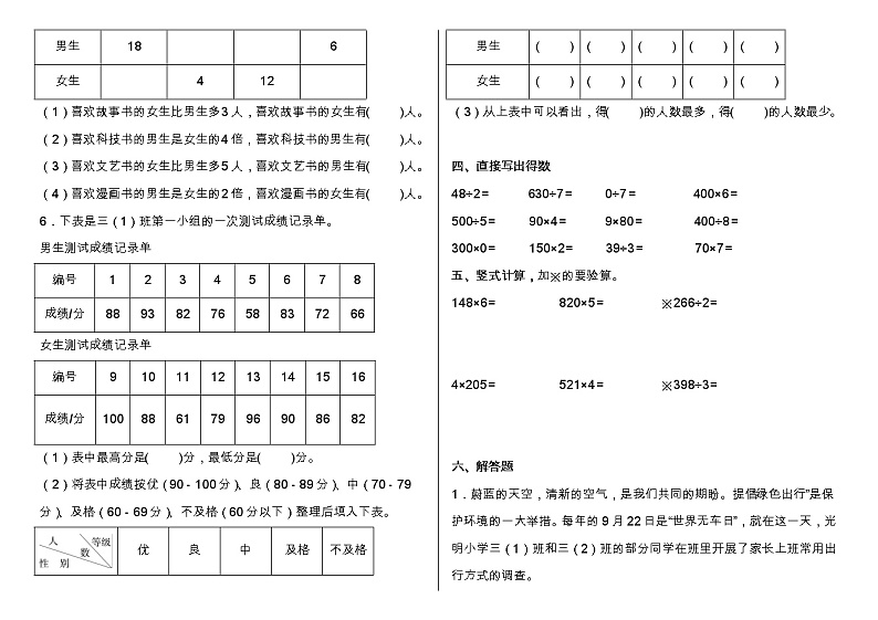 人教版三年级数学下册第三单元高频考点精练卷（含答案）03