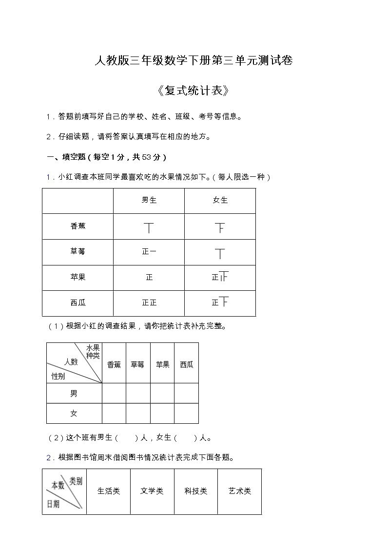 人教版三年级数学下册第三单元测试卷（含答案）第1页