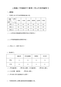 数学3 复式统计表达标测试