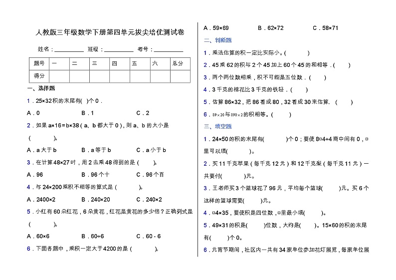 人教版三年级数学下册第四单元拔尖培优测试卷（含答案）第1页