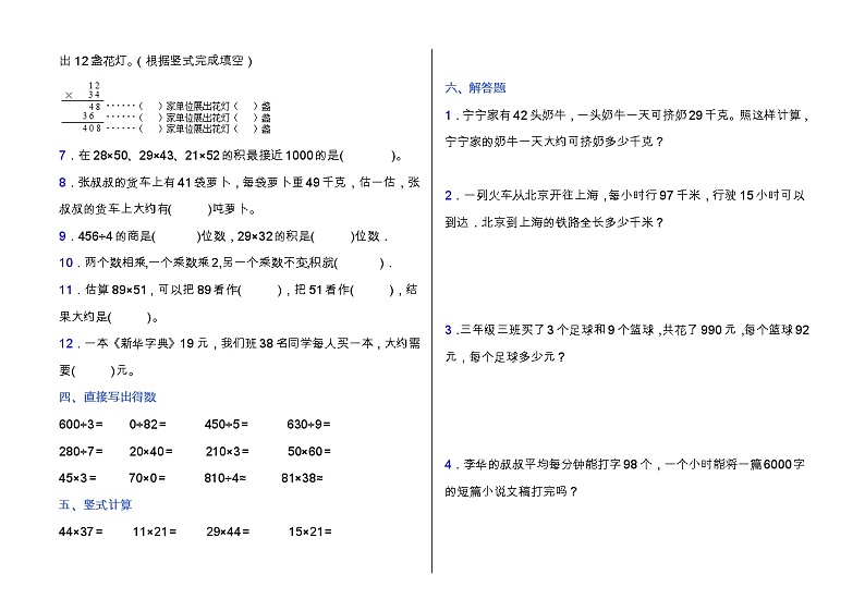 人教版三年级数学下册第四单元拔尖培优测试卷（含答案）第2页