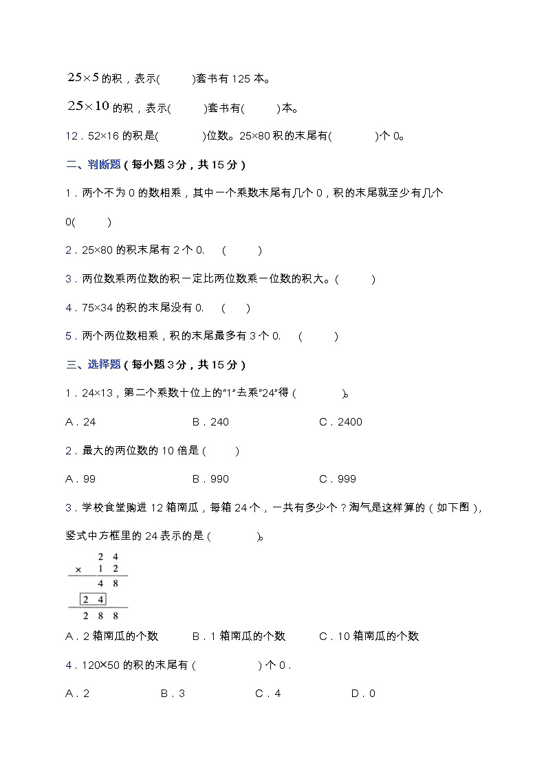 人教版三年级数学下册第四单元易错题型专练卷（含答案）第2页
