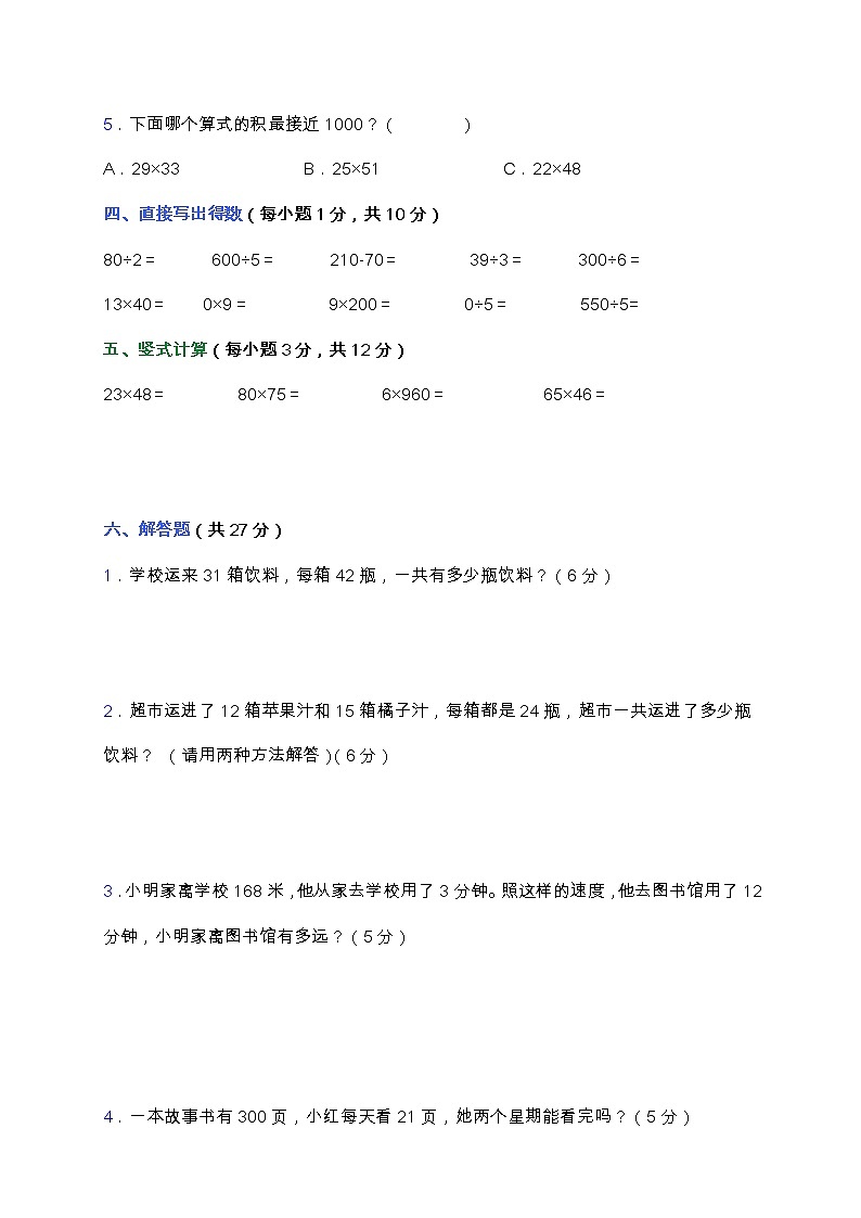 人教版三年级数学下册第四单元易错题型专练卷（含答案）第3页