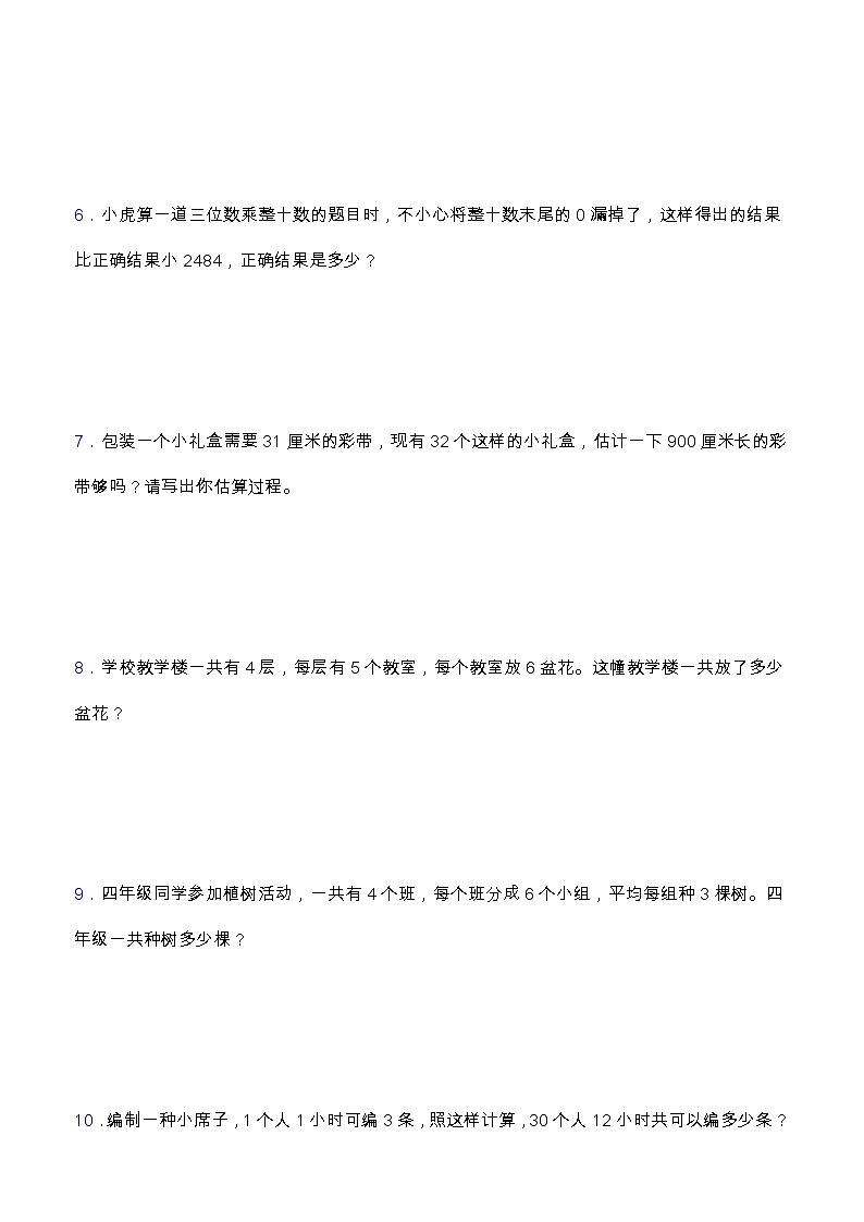 【专项突破】人教版三年级数学下册第四单元专项突破练习题-应用题（含答案）第2页