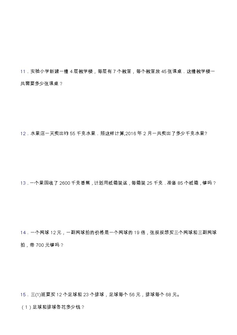 【专项突破】人教版三年级数学下册第四单元专项突破练习题-应用题（含答案）第3页