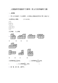 小学数学2 观察物体（二）精练