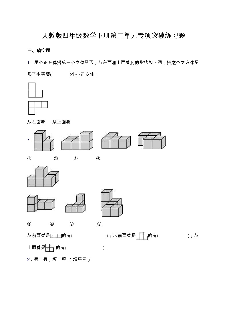 【专项突破】人教版四年级数学下册第二单元专项突破练习题-填空（含答案）01