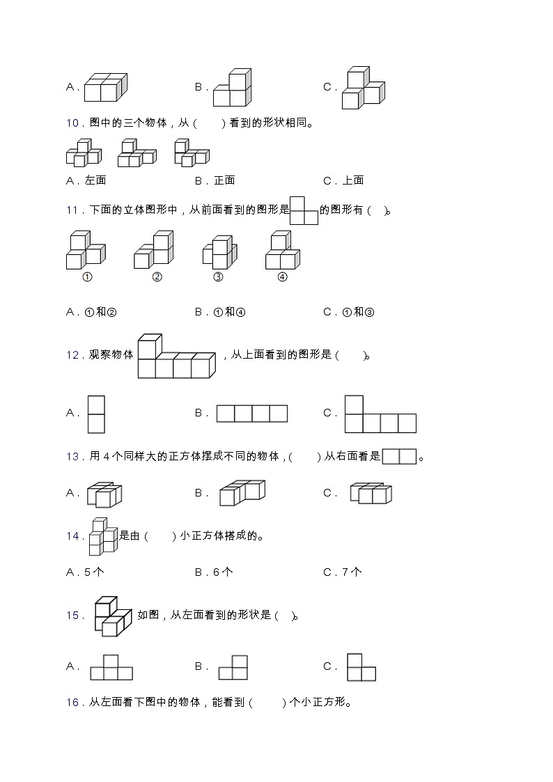 【专项突破】人教版四年级数学下册第二单元专项突破练习题-选择与判断（含答案）第3页