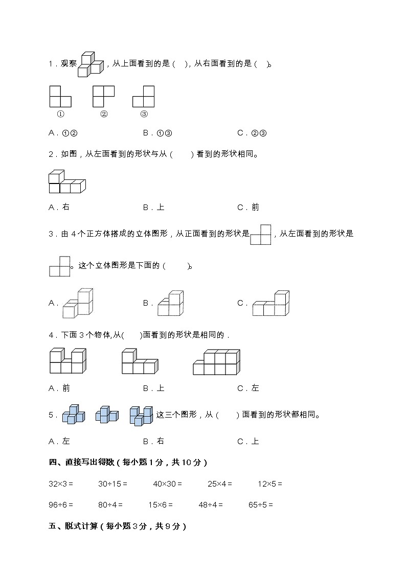 人教版四年级数学下册第二单元易错题型专练卷（含答案）03