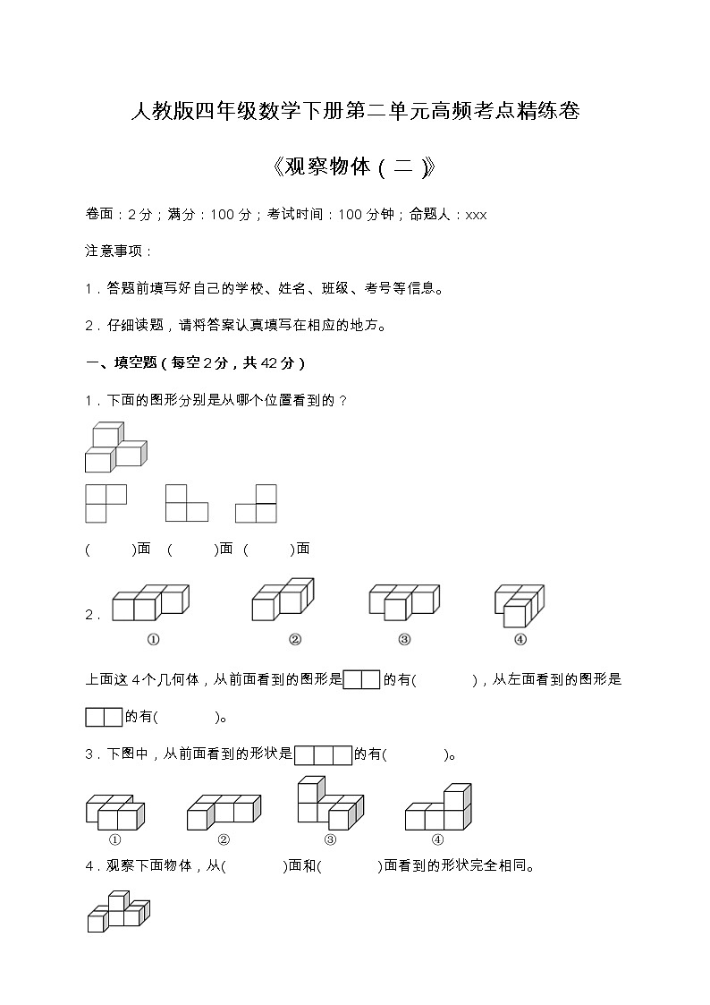 人教版四年级数学下册第二单元高频考点精练卷（含答案）第1页